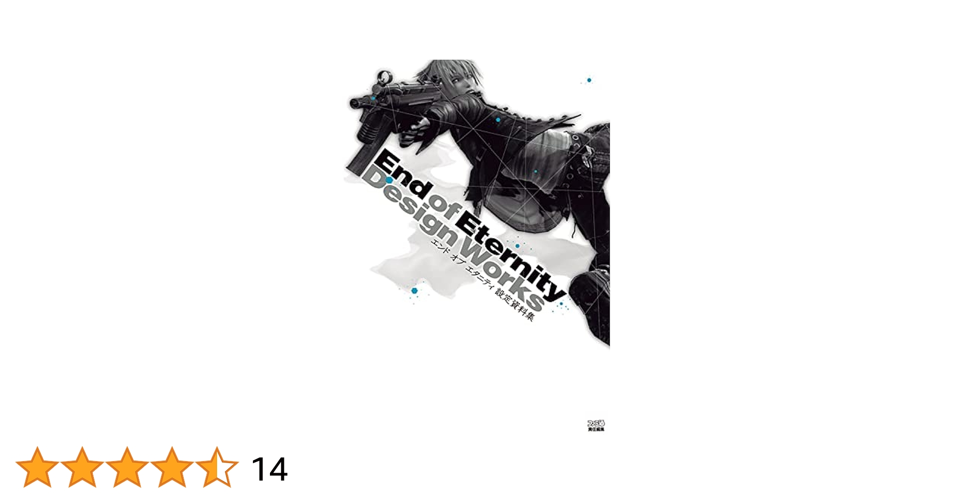 Amazon.com: End of Eternity Design Works: 9784047266209